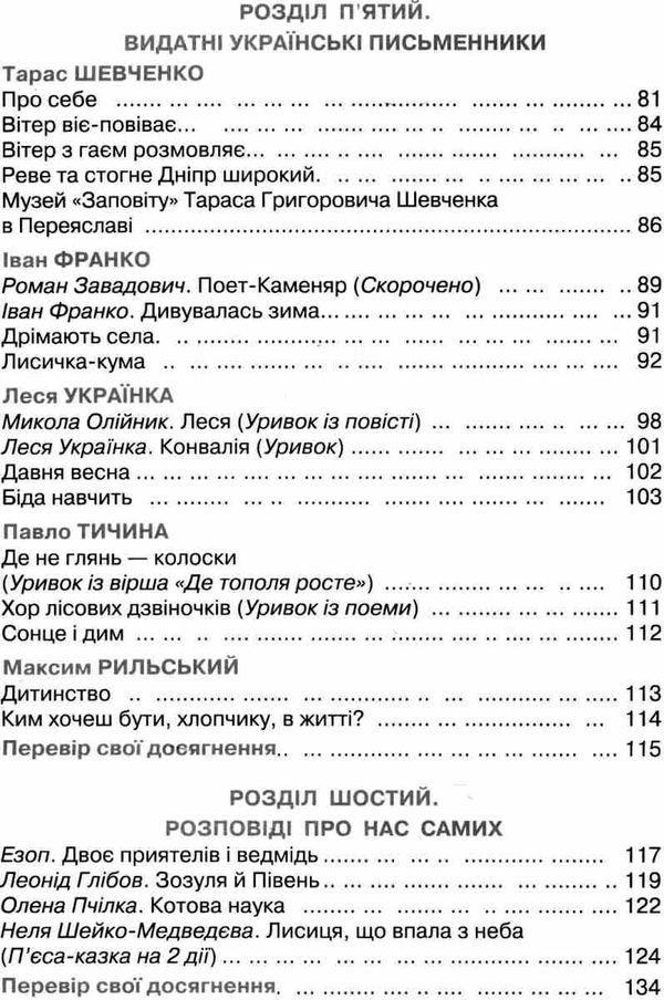 літературне читання 4 клас нова програма підручник Ціна (цена) 140.63грн. | придбати  купити (купить) літературне читання 4 клас нова програма підручник доставка по Украине, купить книгу, детские игрушки, компакт диски 5