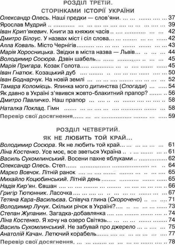 літературне читання 4 клас нова програма підручник Ціна (цена) 140.63грн. | придбати  купити (купить) літературне читання 4 клас нова програма підручник доставка по Украине, купить книгу, детские игрушки, компакт диски 4