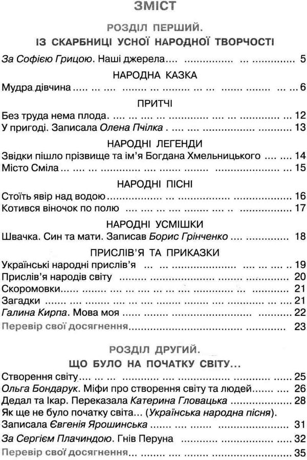 літературне читання 4 клас нова програма підручник Ціна (цена) 140.63грн. | придбати  купити (купить) літературне читання 4 клас нова програма підручник доставка по Украине, купить книгу, детские игрушки, компакт диски 3