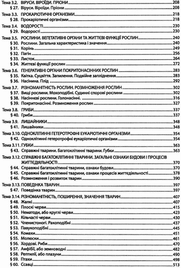 зно 2024 біологія довідник з тестами повний повторювальний курс Ціна (цена) 230.70грн. | придбати  купити (купить) зно 2024 біологія довідник з тестами повний повторювальний курс доставка по Украине, купить книгу, детские игрушки, компакт диски 4