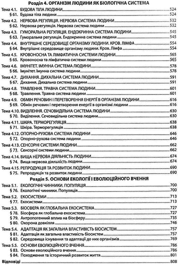 зно 2024 біологія довідник з тестами повний повторювальний курс Ціна (цена) 230.70грн. | придбати  купити (купить) зно 2024 біологія довідник з тестами повний повторювальний курс доставка по Украине, купить книгу, детские игрушки, компакт диски 5