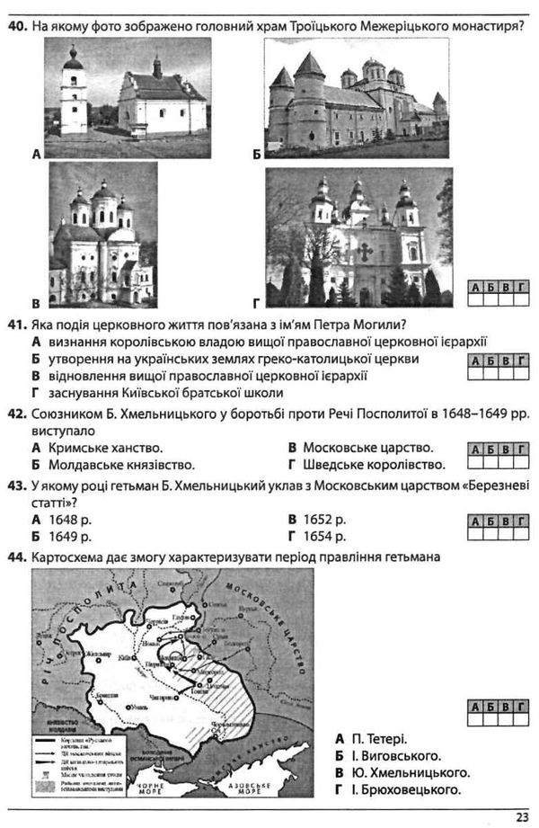 історія україни збірник тестових завдань 10 варіантів у форматі зно та дпа Ціна (цена) 28.00грн. | придбати  купити (купить) історія україни збірник тестових завдань 10 варіантів у форматі зно та дпа доставка по Украине, купить книгу, детские игрушки, компакт диски 4