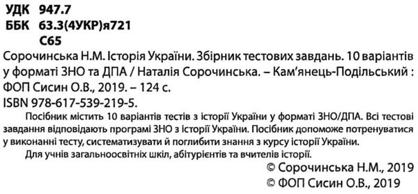 історія україни збірник тестових завдань 10 варіантів у форматі зно та дпа Ціна (цена) 28.00грн. | придбати  купити (купить) історія україни збірник тестових завдань 10 варіантів у форматі зно та дпа доставка по Украине, купить книгу, детские игрушки, компакт диски 2