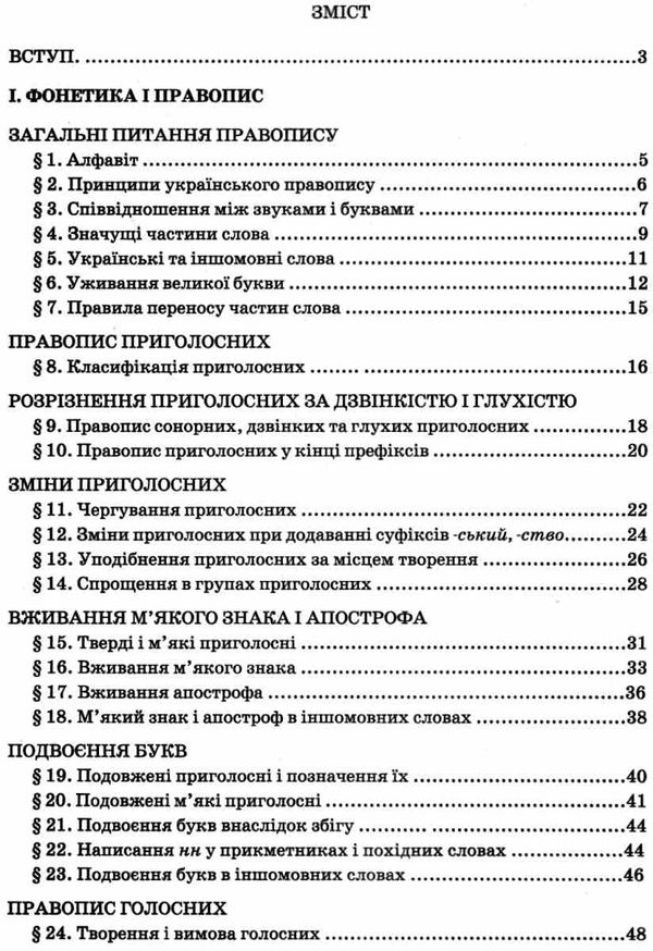 практикум з правопису і граматики української мови Ціна (цена) 75.00грн. | придбати  купити (купить) практикум з правопису і граматики української мови доставка по Украине, купить книгу, детские игрушки, компакт диски 3