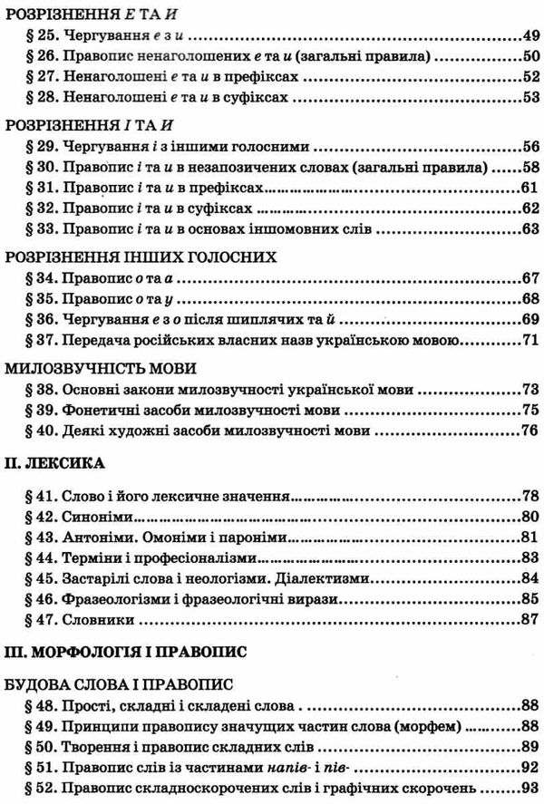 практикум з правопису і граматики української мови Ціна (цена) 75.00грн. | придбати  купити (купить) практикум з правопису і граматики української мови доставка по Украине, купить книгу, детские игрушки, компакт диски 4