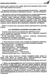 практикум з правопису і граматики української мови Ціна (цена) 75.00грн. | придбати  купити (купить) практикум з правопису і граматики української мови доставка по Украине, купить книгу, детские игрушки, компакт диски 10