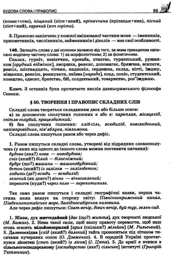 практикум з правопису і граматики української мови Ціна (цена) 75.00грн. | придбати  купити (купить) практикум з правопису і граматики української мови доставка по Украине, купить книгу, детские игрушки, компакт диски 10