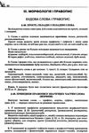 практикум з правопису і граматики української мови Ціна (цена) 75.00грн. | придбати  купити (купить) практикум з правопису і граматики української мови доставка по Украине, купить книгу, детские игрушки, компакт диски 9