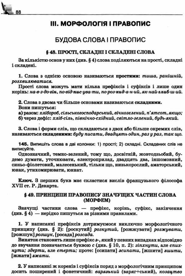 практикум з правопису і граматики української мови Ціна (цена) 75.00грн. | придбати  купити (купить) практикум з правопису і граматики української мови доставка по Украине, купить книгу, детские игрушки, компакт диски 9