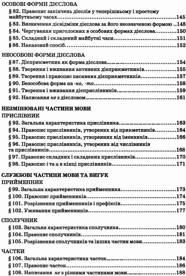 практикум з правопису і граматики української мови Ціна (цена) 75.00грн. | придбати  купити (купить) практикум з правопису і граматики української мови доставка по Украине, купить книгу, детские игрушки, компакт диски 6