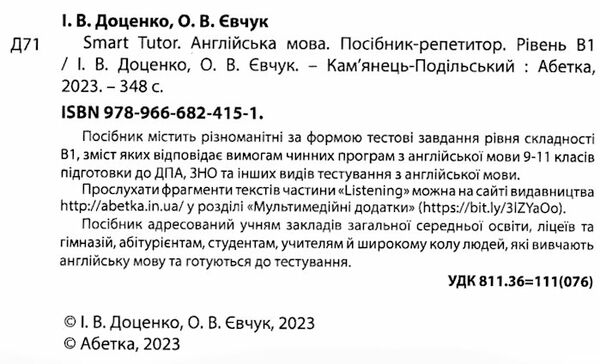 англійська мова посібник-репетитор рівень В1 книга Ціна (цена) 209.70грн. | придбати  купити (купить) англійська мова посібник-репетитор рівень В1 книга доставка по Украине, купить книгу, детские игрушки, компакт диски 2