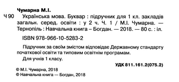 українська мова буквар 1 клас частина 1 (у 2-х частинах) Ціна (цена) 159.50грн. | придбати  купити (купить) українська мова буквар 1 клас частина 1 (у 2-х частинах) доставка по Украине, купить книгу, детские игрушки, компакт диски 2