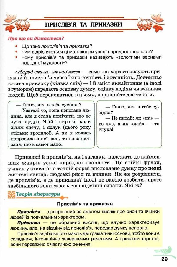 українська література 5 клас підручник Авраменко Ціна (цена) 348.00грн. | придбати  купити (купить) українська література 5 клас підручник Авраменко доставка по Украине, купить книгу, детские игрушки, компакт диски 6