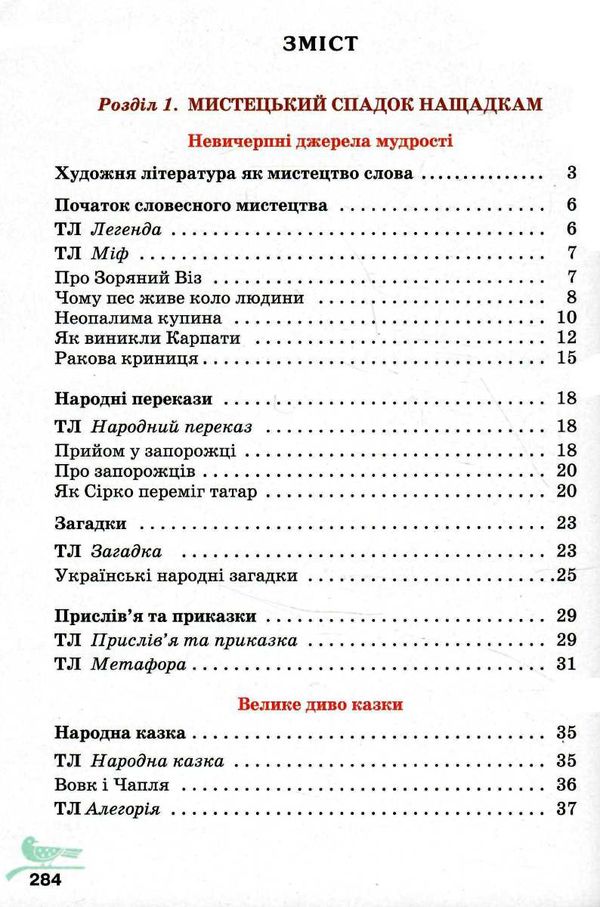 українська література 5 клас підручник Авраменко Ціна (цена) 330.40грн. | придбати  купити (купить) українська література 5 клас підручник Авраменко доставка по Украине, купить книгу, детские игрушки, компакт диски 2