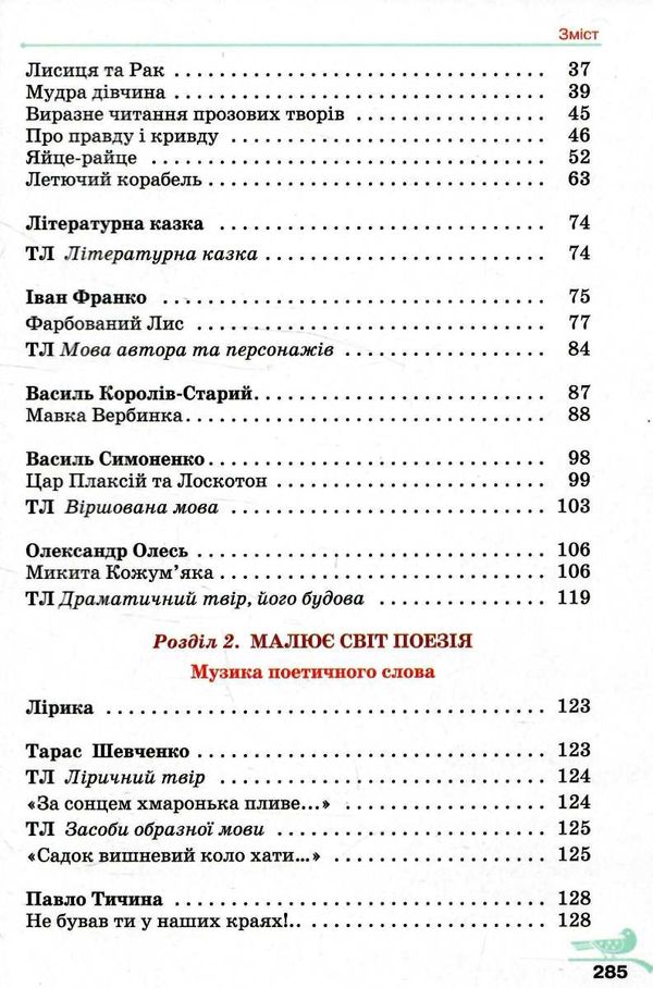 українська література 5 клас підручник Авраменко Ціна (цена) 330.40грн. | придбати  купити (купить) українська література 5 клас підручник Авраменко доставка по Украине, купить книгу, детские игрушки, компакт диски 3