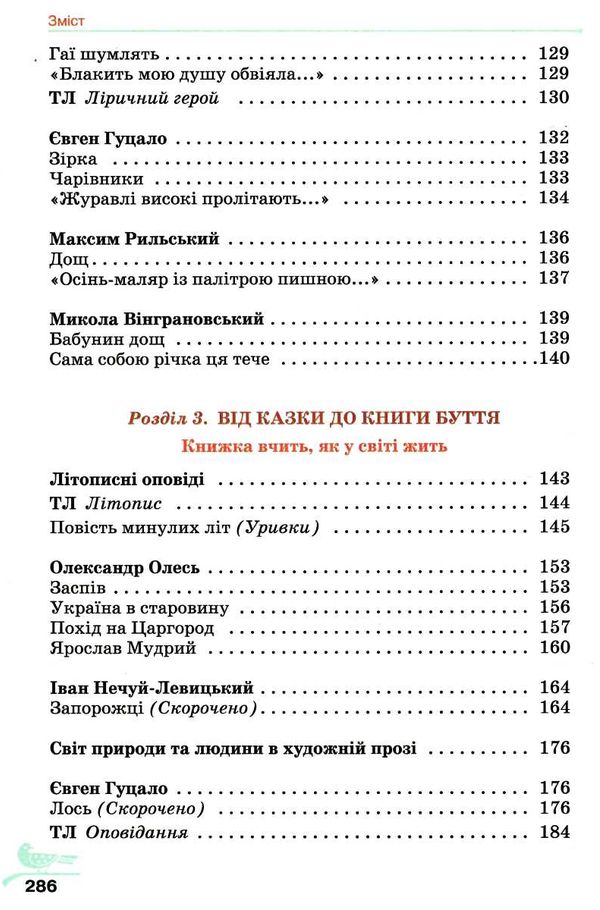 українська література 5 клас підручник Авраменко Ціна (цена) 348.00грн. | придбати  купити (купить) українська література 5 клас підручник Авраменко доставка по Украине, купить книгу, детские игрушки, компакт диски 4