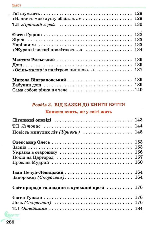 українська література 5 клас підручник Авраменко Ціна (цена) 330.40грн. | придбати  купити (купить) українська література 5 клас підручник Авраменко доставка по Украине, купить книгу, детские игрушки, компакт диски 4