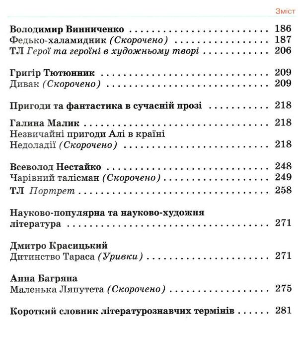 українська література 5 клас підручник Авраменко Ціна (цена) 330.40грн. | придбати  купити (купить) українська література 5 клас підручник Авраменко доставка по Украине, купить книгу, детские игрушки, компакт диски 5