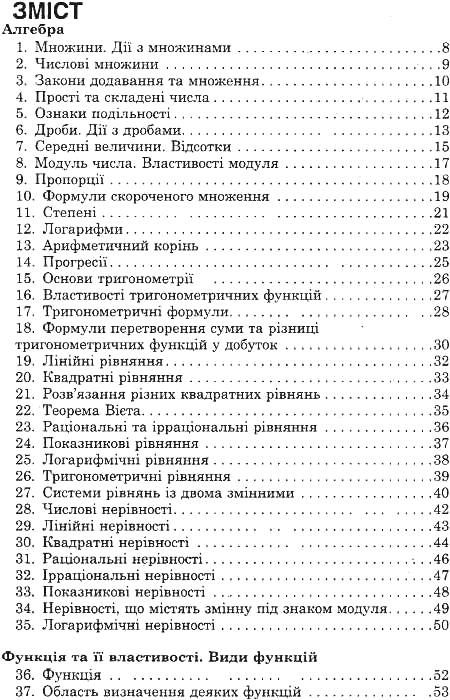 виноградова 100 тем математика книга Ціна (цена) 59.90грн. | придбати  купити (купить) виноградова 100 тем математика книга доставка по Украине, купить книгу, детские игрушки, компакт диски 2