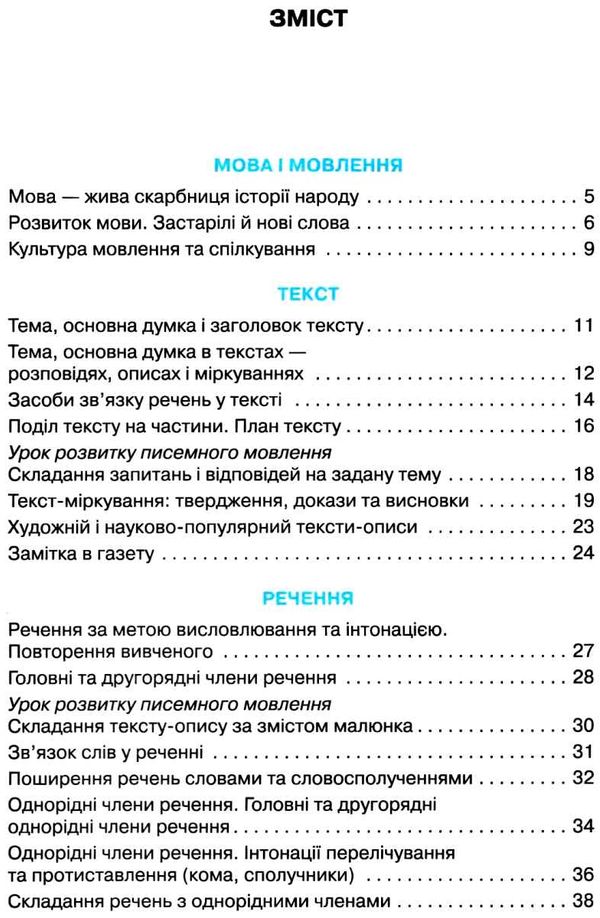 українська мова 4 клас підручник    за новою програмою Ціна (цена) 180.00грн. | придбати  купити (купить) українська мова 4 клас підручник    за новою програмою доставка по Украине, купить книгу, детские игрушки, компакт диски 3