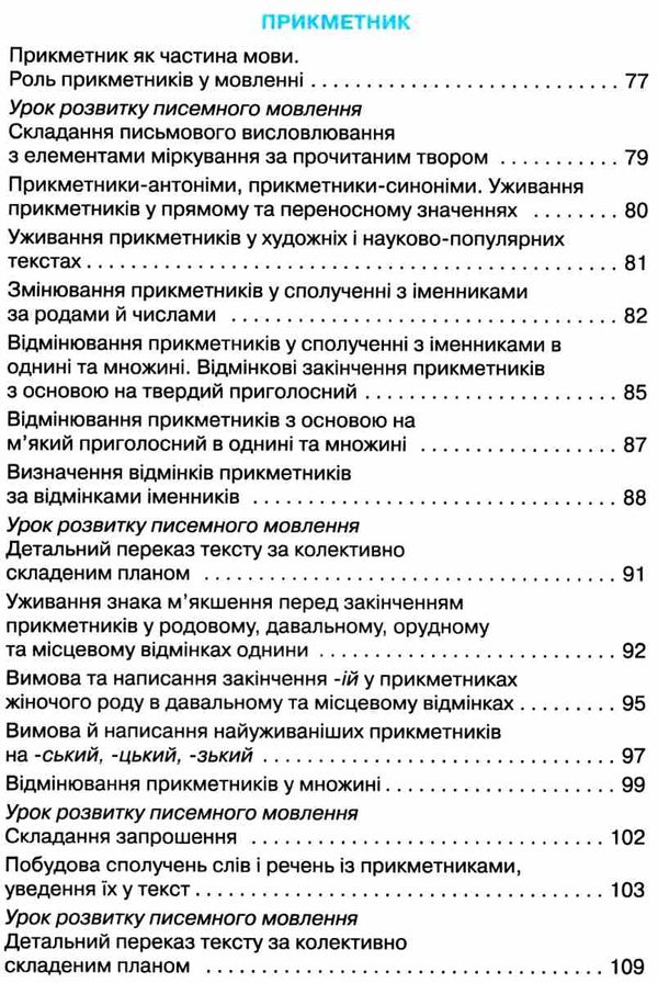 українська мова 4 клас підручник    за новою програмою Ціна (цена) 180.00грн. | придбати  купити (купить) українська мова 4 клас підручник    за новою програмою доставка по Украине, купить книгу, детские игрушки, компакт диски 5