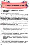 українська мова 4 клас підручник    за новою програмою Ціна (цена) 180.00грн. | придбати  купити (купить) українська мова 4 клас підручник    за новою програмою доставка по Украине, купить книгу, детские игрушки, компакт диски 8