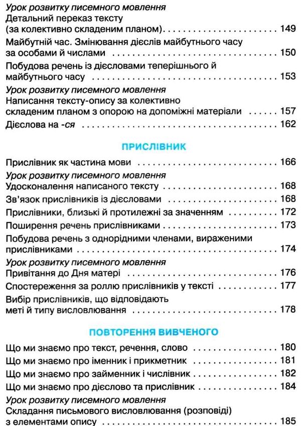 українська мова 4 клас підручник    за новою програмою Ціна (цена) 180.00грн. | придбати  купити (купить) українська мова 4 клас підручник    за новою програмою доставка по Украине, купить книгу, детские игрушки, компакт диски 7