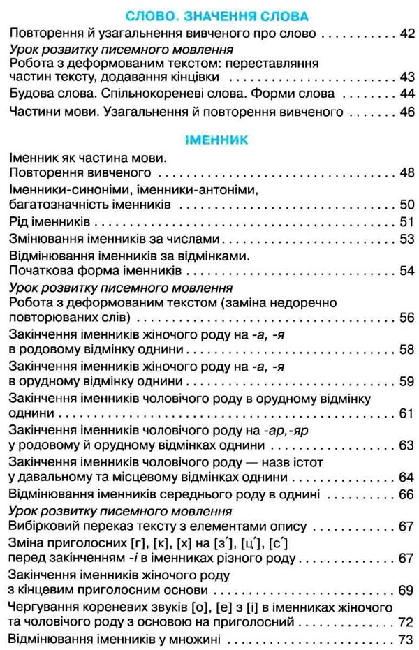 українська мова 4 клас підручник    за новою програмою Ціна (цена) 180.00грн. | придбати  купити (купить) українська мова 4 клас підручник    за новою програмою доставка по Украине, купить книгу, детские игрушки, компакт диски 4