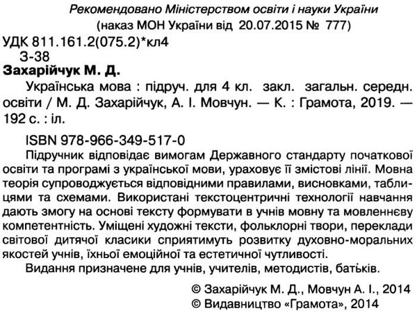 українська мова 4 клас підручник    за новою програмою Ціна (цена) 180.00грн. | придбати  купити (купить) українська мова 4 клас підручник    за новою програмою доставка по Украине, купить книгу, детские игрушки, компакт диски 2