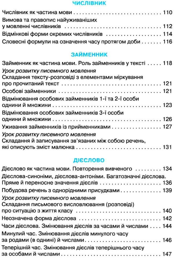 українська мова 4 клас підручник    за новою програмою Ціна (цена) 180.00грн. | придбати  купити (купить) українська мова 4 клас підручник    за новою програмою доставка по Украине, купить книгу, детские игрушки, компакт диски 6