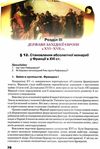 всесвітня історія 8 клас підручник Ціна (цена) 324.00грн. | придбати  купити (купить) всесвітня історія 8 клас підручник доставка по Украине, купить книгу, детские игрушки, компакт диски 5