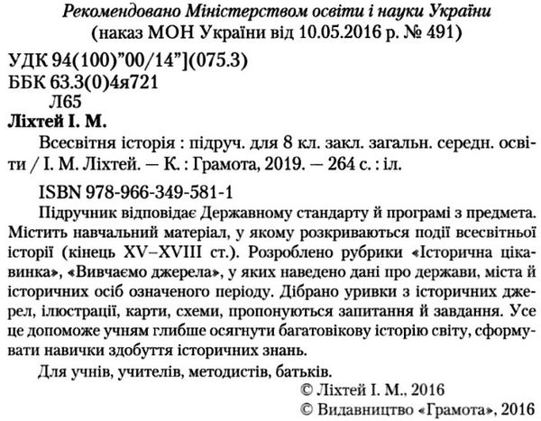 всесвітня історія 8 клас підручник Ціна (цена) 324.00грн. | придбати  купити (купить) всесвітня історія 8 клас підручник доставка по Украине, купить книгу, детские игрушки, компакт диски 2