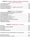 всесвітня історія 8 клас підручник Ціна (цена) 324.00грн. | придбати  купити (купить) всесвітня історія 8 клас підручник доставка по Украине, купить книгу, детские игрушки, компакт диски 4