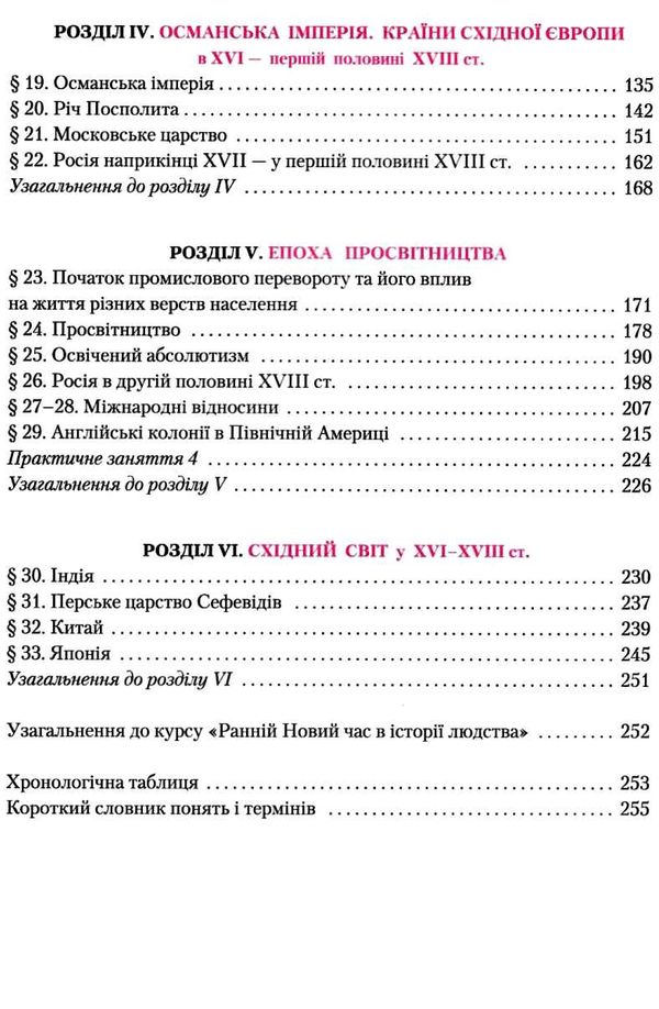 всесвітня історія 8 клас підручник Ціна (цена) 324.00грн. | придбати  купити (купить) всесвітня історія 8 клас підручник доставка по Украине, купить книгу, детские игрушки, компакт диски 4