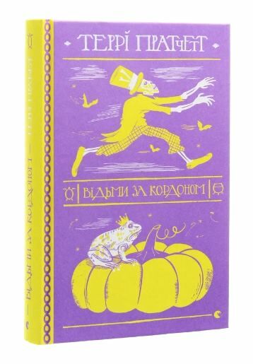Відьми за кордоном Ціна (цена) 425.00грн. | придбати  купити (купить) Відьми за кордоном доставка по Украине, купить книгу, детские игрушки, компакт диски 0