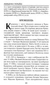 таємниці історії невідома україна Ціна (цена) 67.30грн. | придбати  купити (купить) таємниці історії невідома україна доставка по Украине, купить книгу, детские игрушки, компакт диски 6