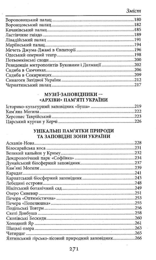 таємниці історії невідома україна Ціна (цена) 67.30грн. | придбати  купити (купить) таємниці історії невідома україна доставка по Украине, купить книгу, детские игрушки, компакт диски 5