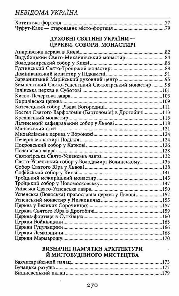 таємниці історії невідома україна Ціна (цена) 67.30грн. | придбати  купити (купить) таємниці історії невідома україна доставка по Украине, купить книгу, детские игрушки, компакт диски 4