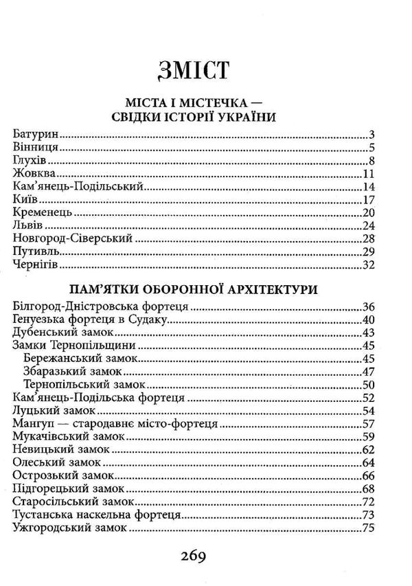 таємниці історії невідома україна Ціна (цена) 67.30грн. | придбати  купити (купить) таємниці історії невідома україна доставка по Украине, купить книгу, детские игрушки, компакт диски 3