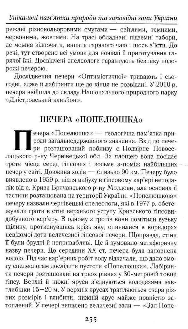 таємниці історії невідома україна Ціна (цена) 67.30грн. | придбати  купити (купить) таємниці історії невідома україна доставка по Украине, купить книгу, детские игрушки, компакт диски 7