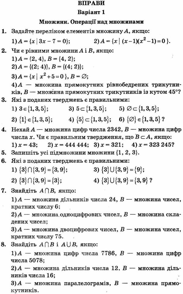 алгебра 10 клас збірник задач і контрольних робіт профільний рівень Ціна (цена) 73.80грн. | придбати  купити (купить) алгебра 10 клас збірник задач і контрольних робіт профільний рівень доставка по Украине, купить книгу, детские игрушки, компакт диски 4