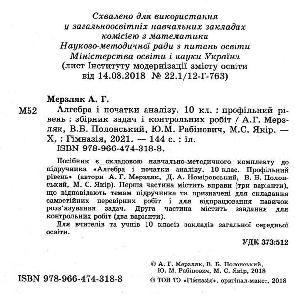 алгебра 10 клас збірник задач і контрольних робіт профільний рівень Ціна (цена) 73.80грн. | придбати  купити (купить) алгебра 10 клас збірник задач і контрольних робіт профільний рівень доставка по Украине, купить книгу, детские игрушки, компакт диски 2