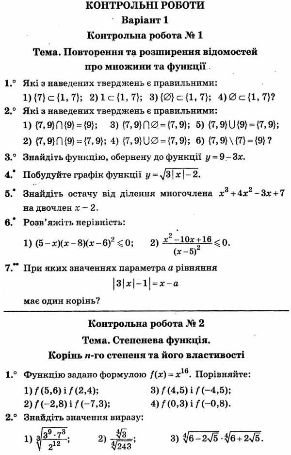 алгебра 10 клас збірник задач і контрольних робіт профільний рівень Ціна (цена) 73.80грн. | придбати  купити (купить) алгебра 10 клас збірник задач і контрольних робіт профільний рівень доставка по Украине, купить книгу, детские игрушки, компакт диски 7