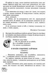 позакласне читання 3 клас Ціна (цена) 57.75грн. | придбати  купити (купить) позакласне читання 3 клас доставка по Украине, купить книгу, детские игрушки, компакт диски 5