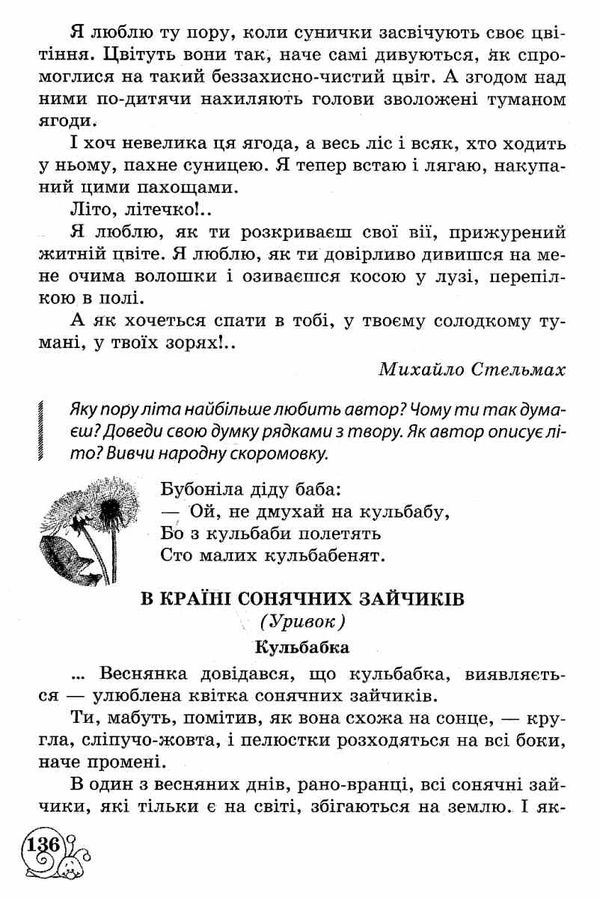 позакласне читання 3 клас Ціна (цена) 57.75грн. | придбати  купити (купить) позакласне читання 3 клас доставка по Украине, купить книгу, детские игрушки, компакт диски 5