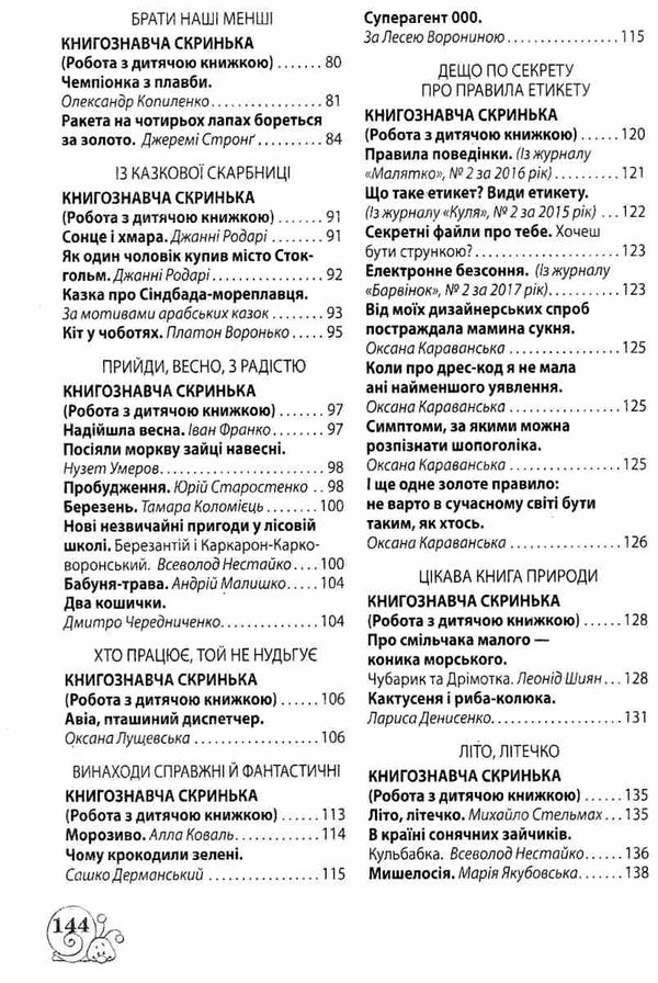 позакласне читання 3 клас Ціна (цена) 57.75грн. | придбати  купити (купить) позакласне читання 3 клас доставка по Украине, купить книгу, детские игрушки, компакт диски 3