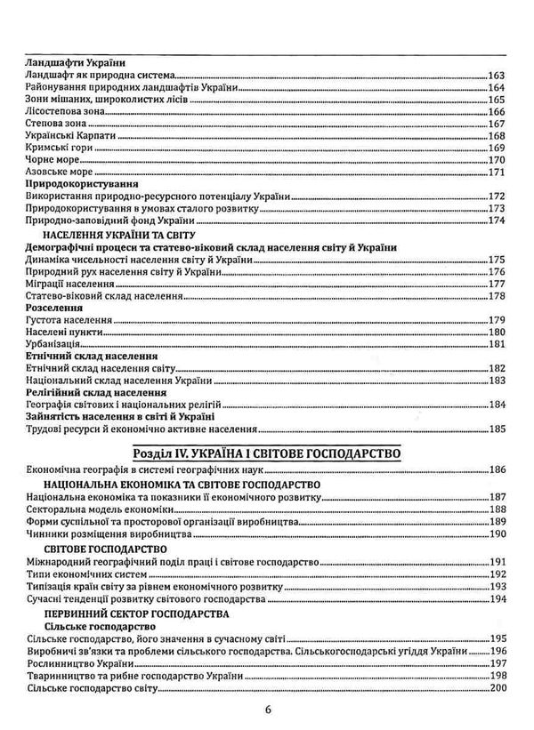 географія 6 - 11 класи опорні схеми таблиці та картосхеми Ціна (цена) 209.70грн. | придбати  купити (купить) географія 6 - 11 класи опорні схеми таблиці та картосхеми доставка по Украине, купить книгу, детские игрушки, компакт диски 6