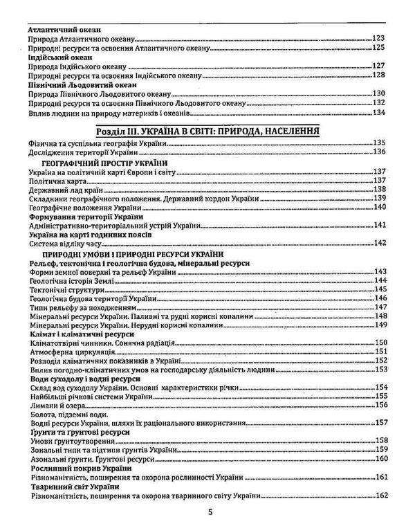 географія 6 - 11 класи опорні схеми таблиці та картосхеми Ціна (цена) 247.80грн. | придбати  купити (купить) географія 6 - 11 класи опорні схеми таблиці та картосхеми доставка по Украине, купить книгу, детские игрушки, компакт диски 5