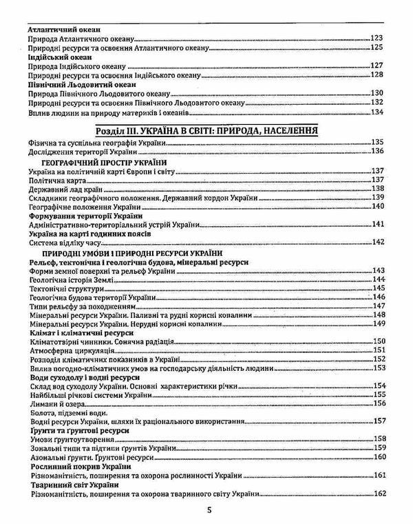 географія 6 - 11 класи опорні схеми таблиці та картосхеми Ціна (цена) 209.70грн. | придбати  купити (купить) географія 6 - 11 класи опорні схеми таблиці та картосхеми доставка по Украине, купить книгу, детские игрушки, компакт диски 5