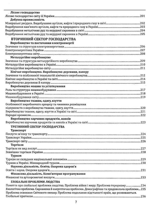 географія 6 - 11 класи опорні схеми таблиці та картосхеми Ціна (цена) 209.70грн. | придбати  купити (купить) географія 6 - 11 класи опорні схеми таблиці та картосхеми доставка по Украине, купить книгу, детские игрушки, компакт диски 7